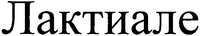  Laktiale. 