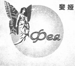 FEI YA