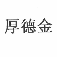 HOU DE JIN