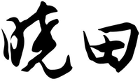 XIAO TIAN