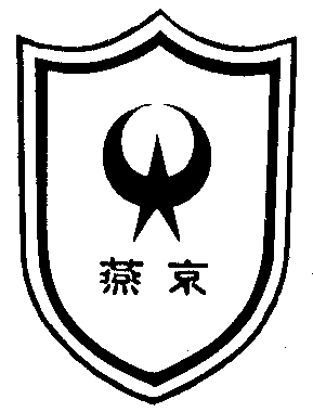 Yan Jing
