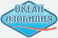 OKEAN IZOBILIIA