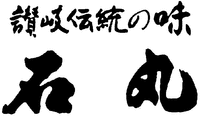 Sanuki dento no aji / Ishimaru