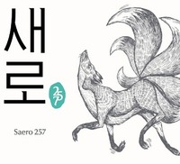 Saero 257