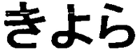 KIYORA.