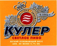 KULER; pivovarennaya kompania Baltika osnovana v 1990 g; svetloye pivo; legkiy osvezhauschiy vkus, alk ne menee 4.7% ob.