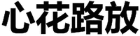 XIN HUA LU FANG