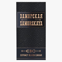 ZAMORSKAYA EXTRACT BLACK CAVIAR