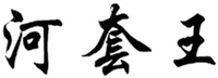 HE TAO WANG