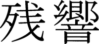 ZANKYO.