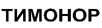 THYMONOR.