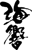 The non-Latin characters (Chinese characters) transliterate to 