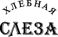 Khlebnaya sleza.