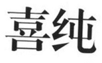 XI CHUN