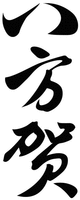 BA FANG HE