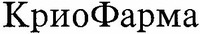 CRYOPHARMA