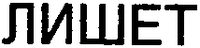 LISHET.