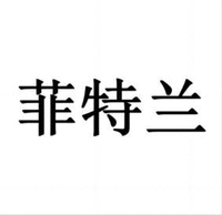  FEI TE LAN. 