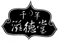 QIAN NIAN ZI DE TANG.