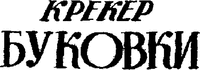 Kreker Bukovki.