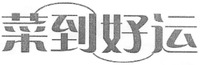Cai Dao Hao Yun.