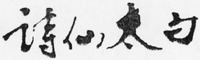 SHI XIAN TAI BAI