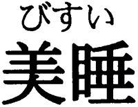 bi-sui