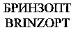 BRINZOPT