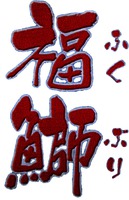 FUKUBURI