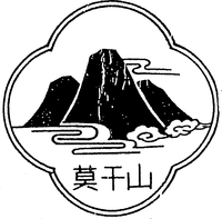 MOGANSHAN