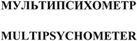 MULTIPSYCHOMETER