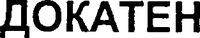 DOCATEN