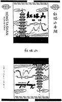 HONGTASHAN XIANGYAN
