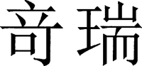 Kizui