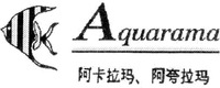 Aquarama