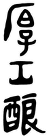  HOUGONGNIANG 