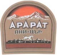 ARARAT (en caractères cyrillique) et ANI (en caractères arméniens et cyrilliques).