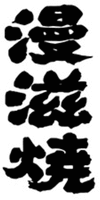  Man Zi Shao 