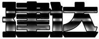 The two Chinese characters transliteration to 