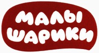 MALYSHARIKI
