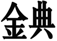 JIN DIAN
