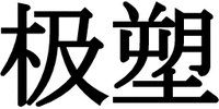 Ji su.