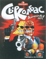 RUSSKART, SYRKOLBAS, AL'TERNATIVY NET, ZARYADIS PO POLNOY.