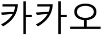 KAKAO
