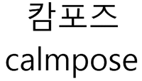 calmpose