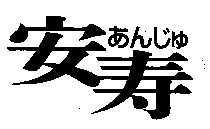 Anju.