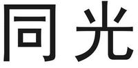 TONG GUANG