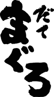 DATE MAGURO.