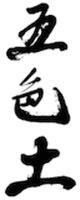 Wu Se Tu
