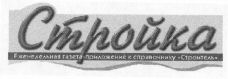 STROIKA
